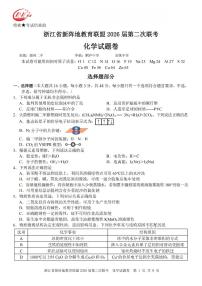 浙江省新阵地教育联盟2026届高三下学期3月联考试题 化学 PDF版含答案