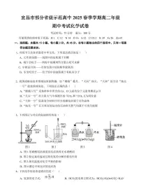湖北省宜昌市部分示范高中2024-2025学年高二下学期4月期中联合考试化学试题（含答案）