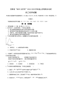 吉林省“BEST合作体”2024-2025学年高二上学期期末考试化学试卷（含答案）