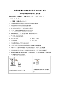 湖南常德市汉寿县第一中学2025-2026学年高一下学期开学化学试题含答案