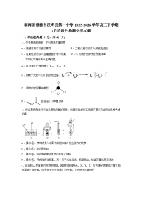 湖南常德市汉寿县第一中学2025-2026学年高三下学期2月阶段检测化学试题含答案
