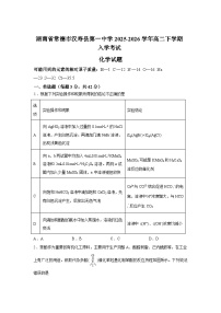 湖南常德市汉寿县第一中学2025-2026学年高二下学期开学化学试题-含答案