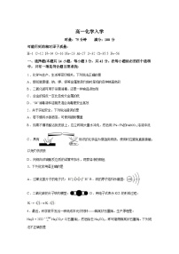 湖南长沙市一中2025-2026学年高一下学期开学考试化学试卷含答案