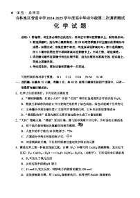 吉林省吉林市普通中学2024-2025学年高三上学期二模试题  化学试卷（含答案）