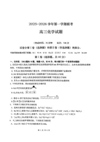 福建省龙岩市三校2026届高三化学上学期12月联考试卷pdf