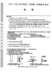 黑龙江省2025_2026学年高二化学上学期期末考试pdf含解析