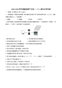 2025-2026学年福建省南平市高一（上）期末化学试卷-自定义类型