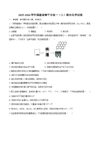 2025-2026学年福建省南平市高一（上）期末化学试卷-自定义类型