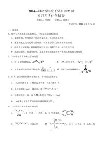 湖北省荆州市沙市中学2024-2025学年高二下学期5月月考化学试题 (含答案)