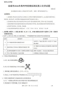山西省运城市2026届高三下学期一模化学试卷（PDF版附解析）
