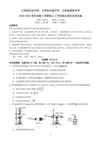 江苏2026届高三下学期3月联合测试化学试卷（含答案）