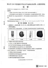 2026届唐山高三下学期一模化学试卷（含答案）