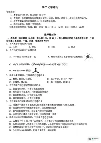 浙江省宁波市镇海中学2025-2026学年高二下学期开学练习化学试题（PDF版附答案）
