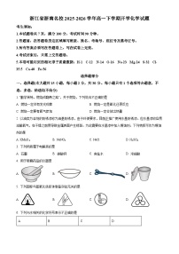 浙江省浙南名校联盟2025-2026学年高一下学期开学化学试题（Word版附解析）