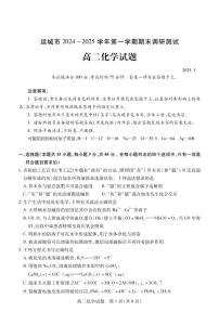 山西省运城市2024-2025学年高二上学期1月期末调研测试化学试题（含答案）