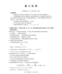 陕西省2026届高三部分学期下学期3月联考化学试题（含答案）