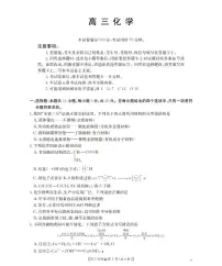 陕西省2026届高三部分学期下学期3月联考化学试题（含答案）