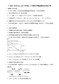 广东省广州市高二下学期开学适应性模拟测试化学练习卷-A4