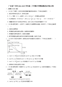 广东省广州市高二下学期开学适应性模拟测试化学练习卷-A4