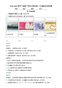 广东省广州市天河区2022-2023学年高一下学期期末考试化学试题（解析版）-A4