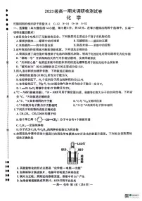 江西省南昌市2023-2024学年高一下学期7月期末化学试题