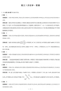 安徽省部分学校2026届高三下学期3月联考 化学试卷及答案