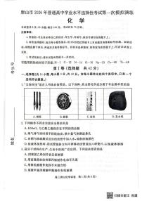唐山市2026年普通高等学校招生统一考试第一次高考模拟演练 化学试卷及答案
