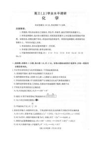 河北省邢台市2025-2026高三上学期学业水平调研化学试卷（含答案）