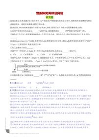 性质探究类综合实验练习含答案 --2026年高考化学一轮专题