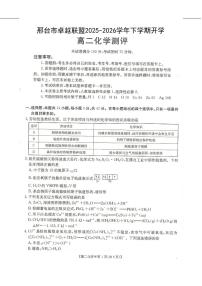 化学-河北省邢台市卓越联盟2025-2026学年高二下学期开学测评试题及答案