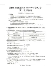 化学-河北省邢台市卓越联盟2025-2026学年高二下学期开学测评试题及答案