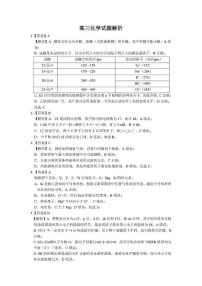 江苏省顶尖九校2026届高三下学期3月联考化学试卷（扫描版附答案）