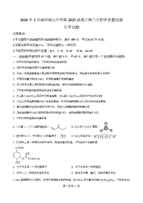 四川省绵阳南山中学2026届高三下学期考前预测化学试卷（Word版附解析）