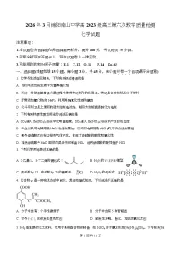 四川省绵阳南山中学2026届高三下学期考前预测化学试卷（Word版附解析）