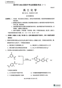 福建省泉州市2026届高三下学期一模化学试题 扫描版含答案