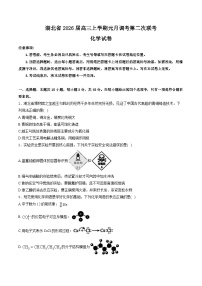 湖北省2026届高三上学期元月调考第二次联考化学试卷（Word版附答案）