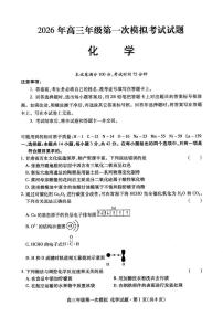 化学-2026年甘肃高三年级下学期第一次模拟考试试卷及答案