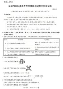 运城市2026年高考模拟测试（26-297C）化学试卷及答案