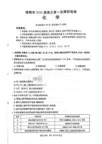 河北邯郸市2026届高三高考一模检测 化学试卷（无答案）
