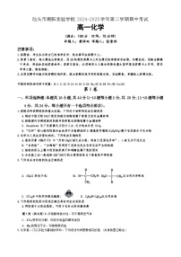 广东省汕头市潮阳实验学校高一下学期4月期中考试 化学试题-A4
