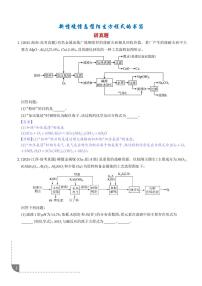 新情境信息型陌生方程式的书写练习含答案 --2026年高考化学一轮专题