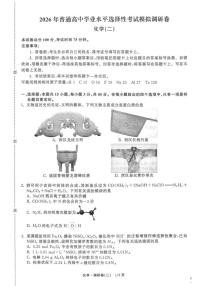 2025-2026学年辽宁抚顺市清原满族自治县高级中学高三下学期普通高中学业水平选择性考试模拟调研卷化学（二）试题（含解析）