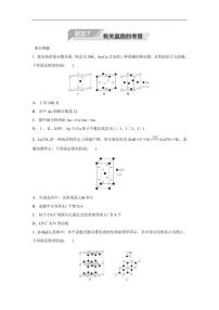 2025--2026年高中化学二轮复习专题题型7 有关晶胞的考查（含解析）