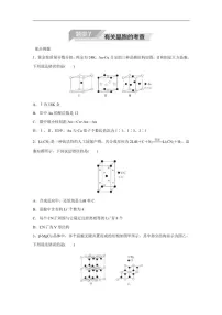 2025--2026年高中化学二轮复习专题题型7 有关晶胞的考查（含解析）