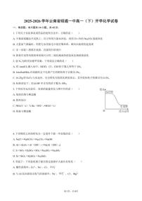 2025-2026学年云南省昭通一中高一（下）开学化学试卷（含答案）