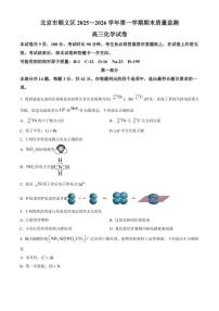 2025-2026学年北京市顺义区第一学期期末质量监测高三化学（无答案）试卷