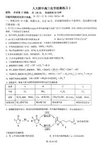 2026北京人大附中高三（下）练习二化学试卷