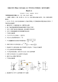 2025届高考化学模拟测试题（含解析）模拟卷04（新高考通用，14+4）（考试版）