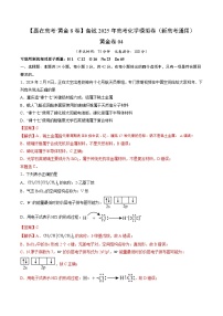 2025届高考化学模拟测试题（含解析）模拟卷04（新高考通用，14+4）（解析版）