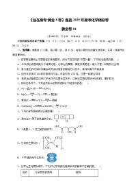 2025届高考化学模拟测试题（含解析）模拟卷04（新高考通用）（考试版）